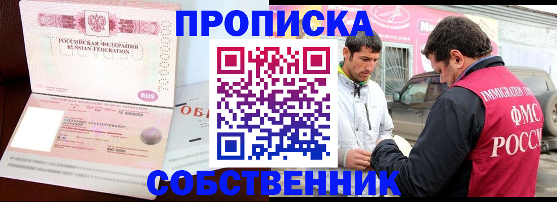 временная прописка в Моздоке